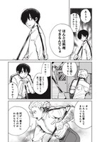 「Artiste」1巻より。