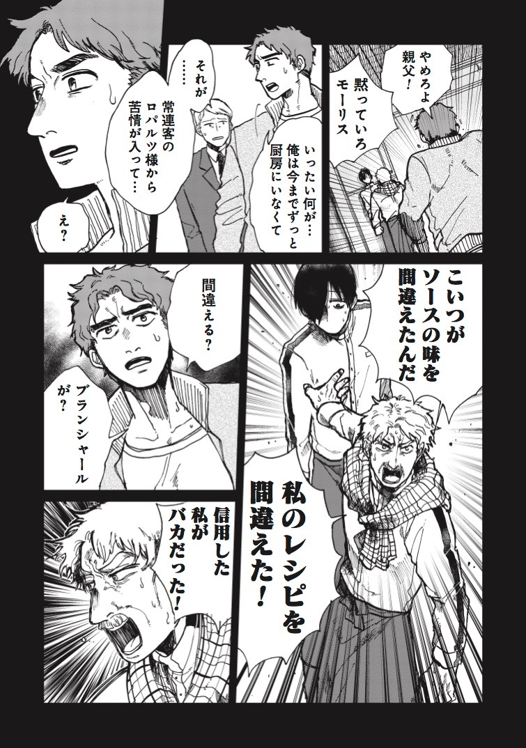 「Artiste」1巻より。