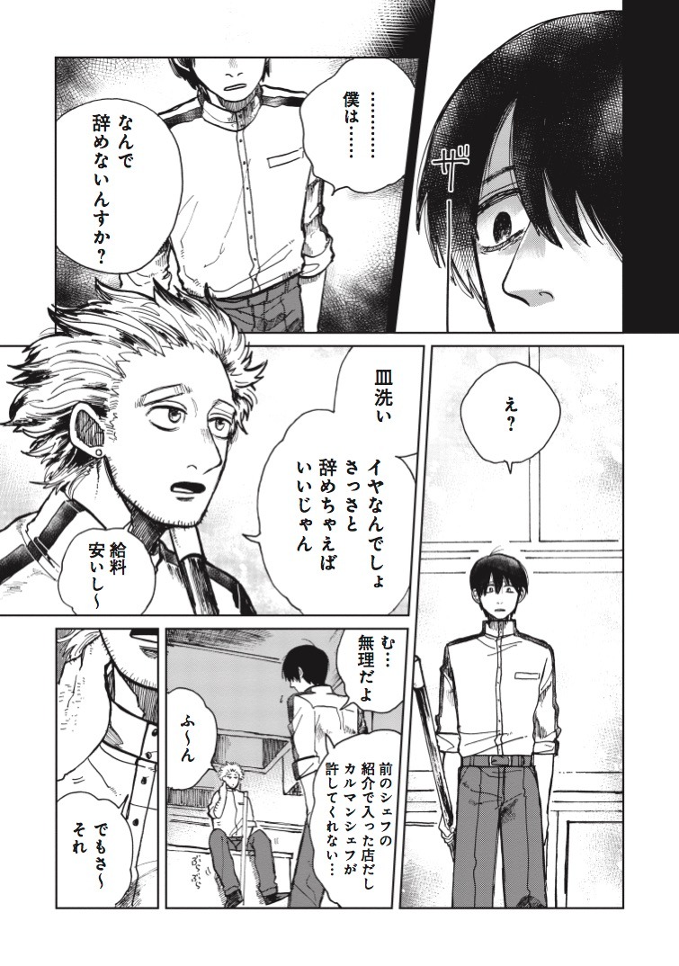 「Artiste」1巻より。