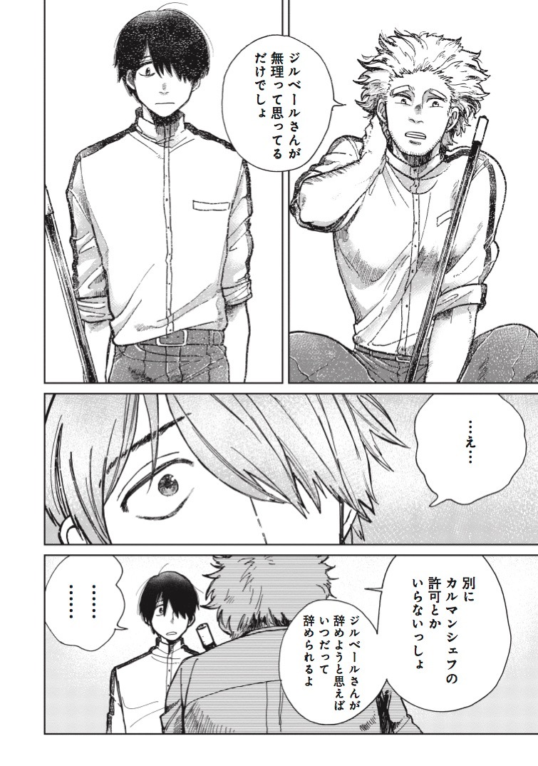 「Artiste」1巻より。