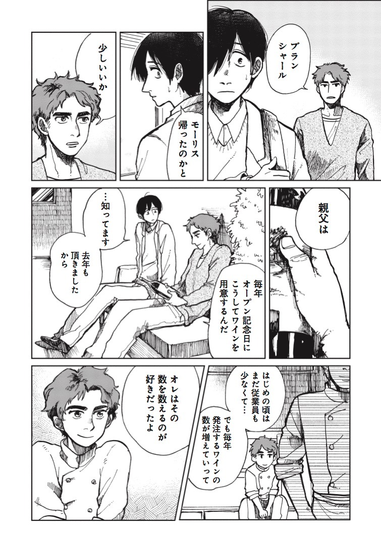 「Artiste」1巻より。