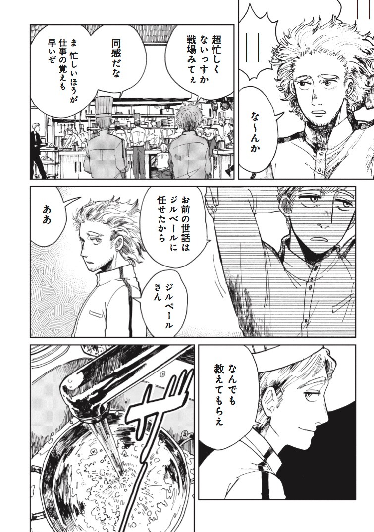 「Artiste」1巻より。