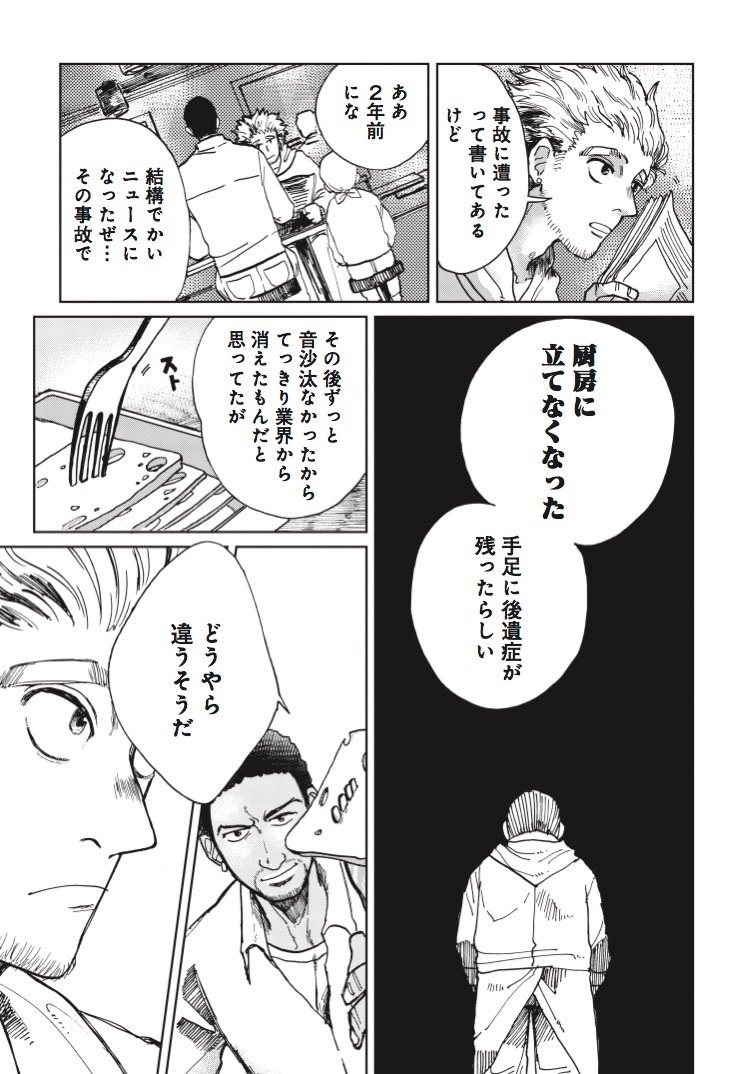 「Artiste」1巻より。