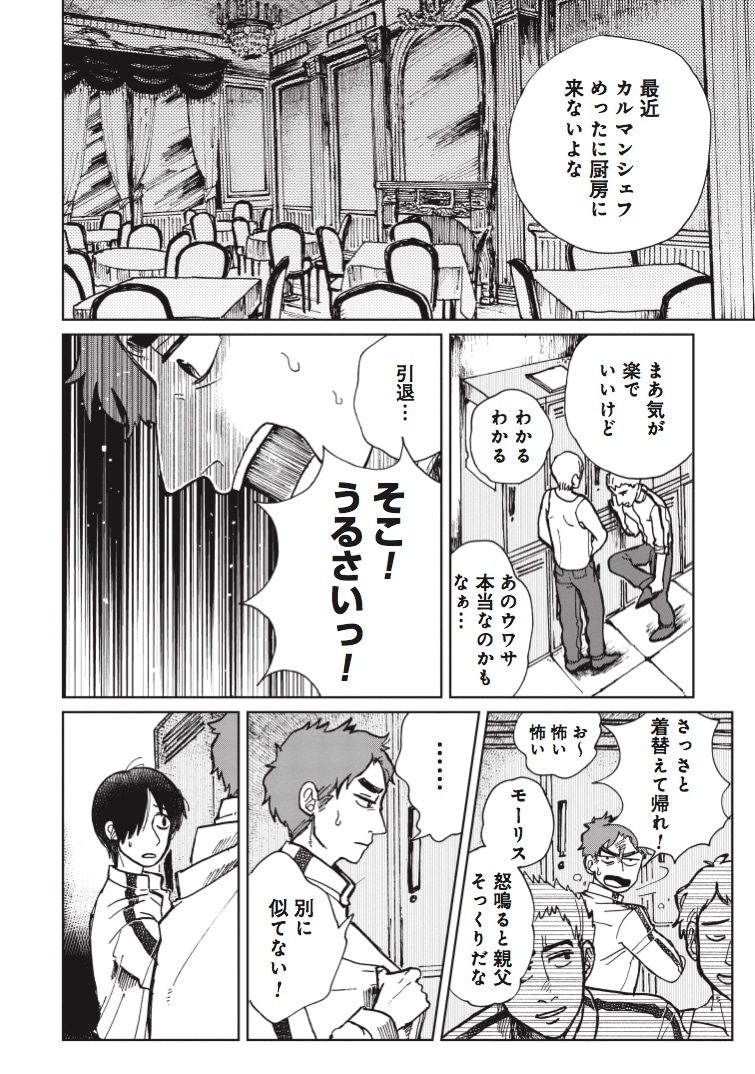 「Artiste」1巻より。