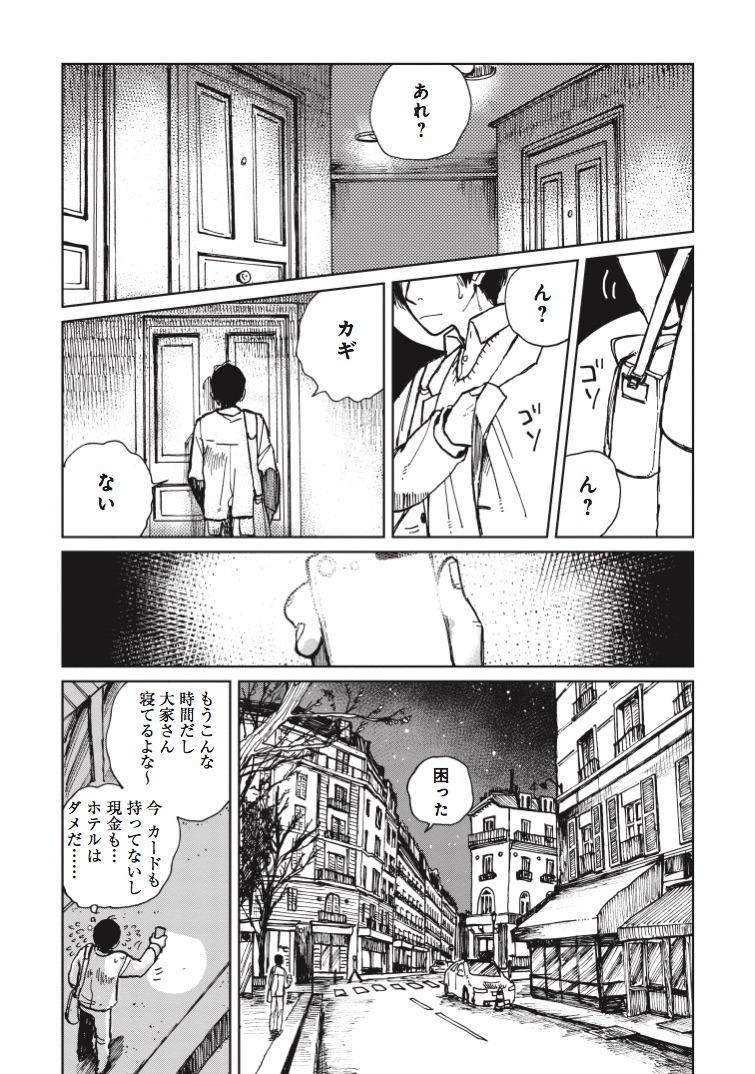 「Artiste」1巻より。