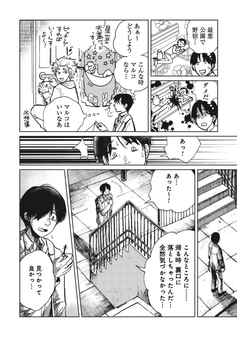 「Artiste」1巻より。