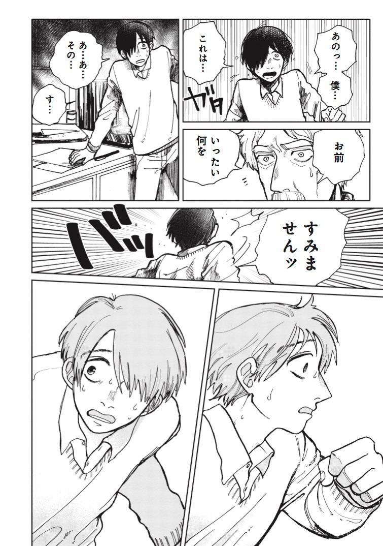 「Artiste」1巻より。