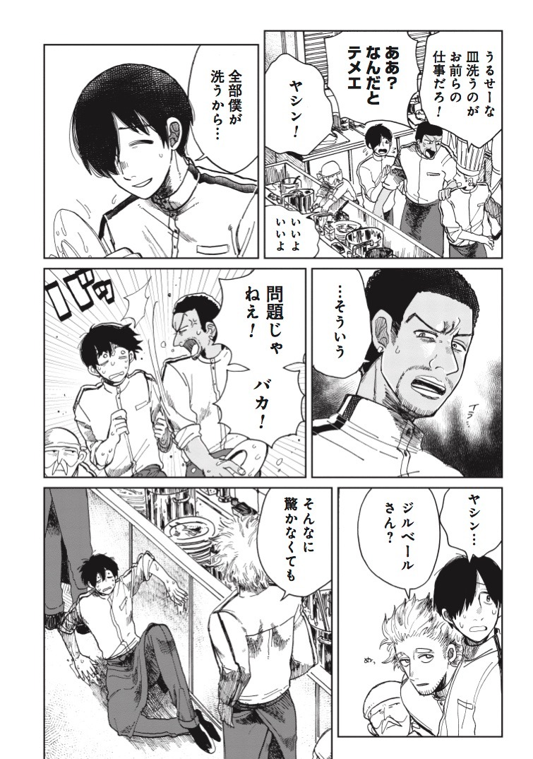 「Artiste」1巻より。