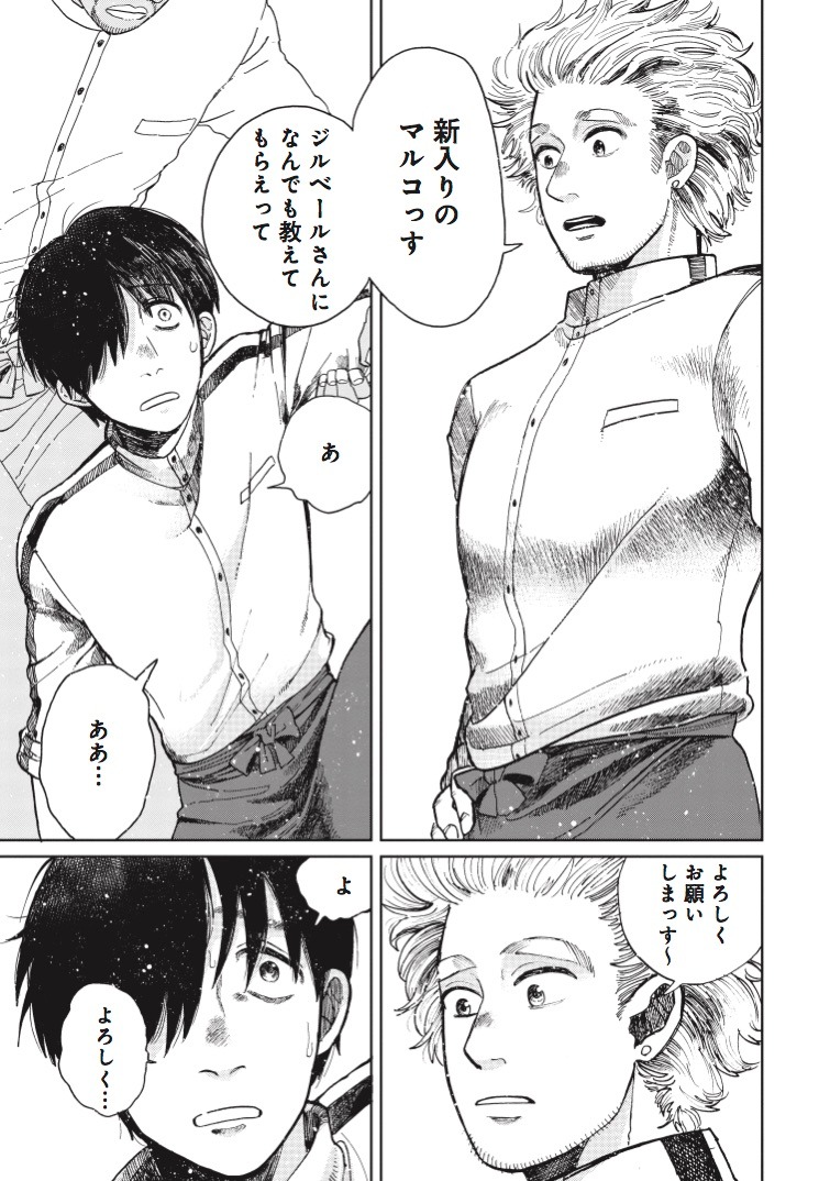 「Artiste」1巻より。