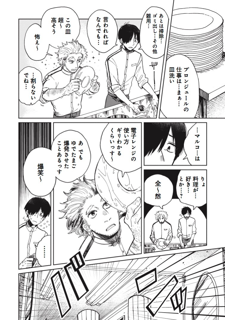 「Artiste」1巻より。