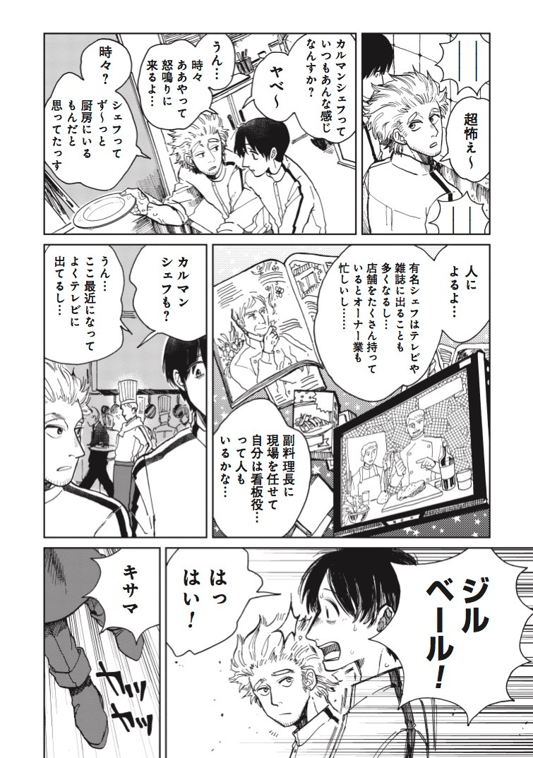 「Artiste」1巻より。