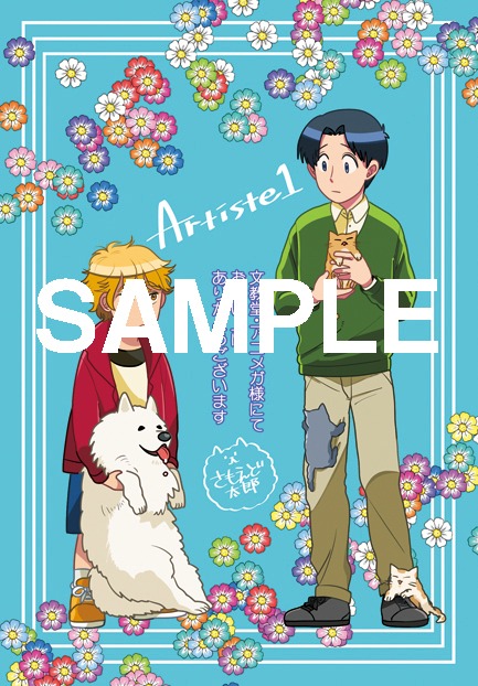 文教堂の特典イラスト。