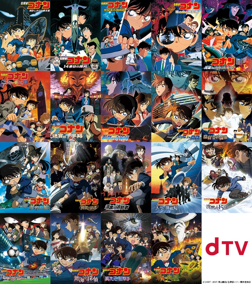 コナン 隻眼 残像 ン 大人気 新品 ノ 名探偵コナン 劇場版19作品