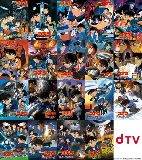 「名探偵コナン」劇場版19作品のビジュアル。