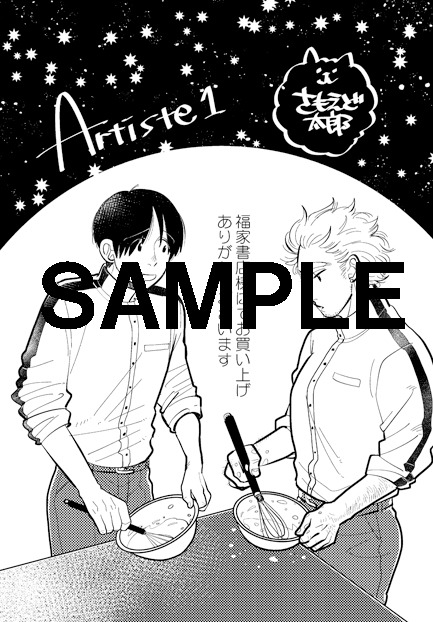 福家書店の特典イラスト。