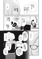 「未中年～四十路から先、思い描いたことがなかったもので。～」より。