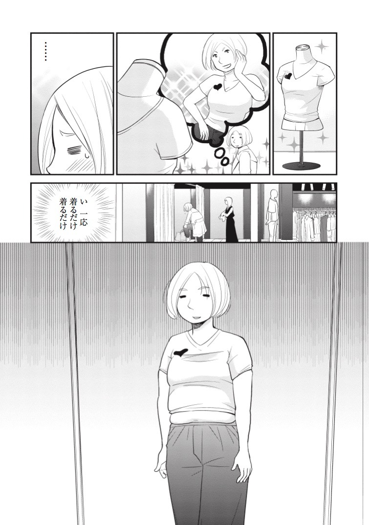 「未中年～四十路から先、思い描いたことがなかったもので。～」より。
