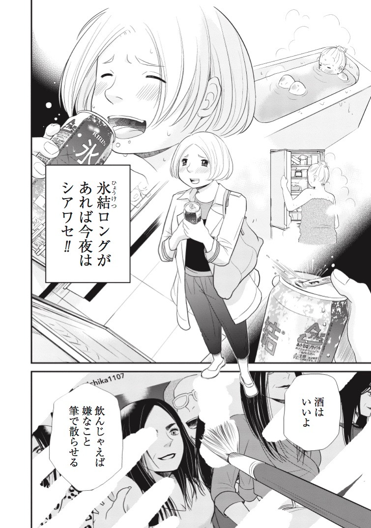 「未中年～四十路から先、思い描いたことがなかったもので。～」より。