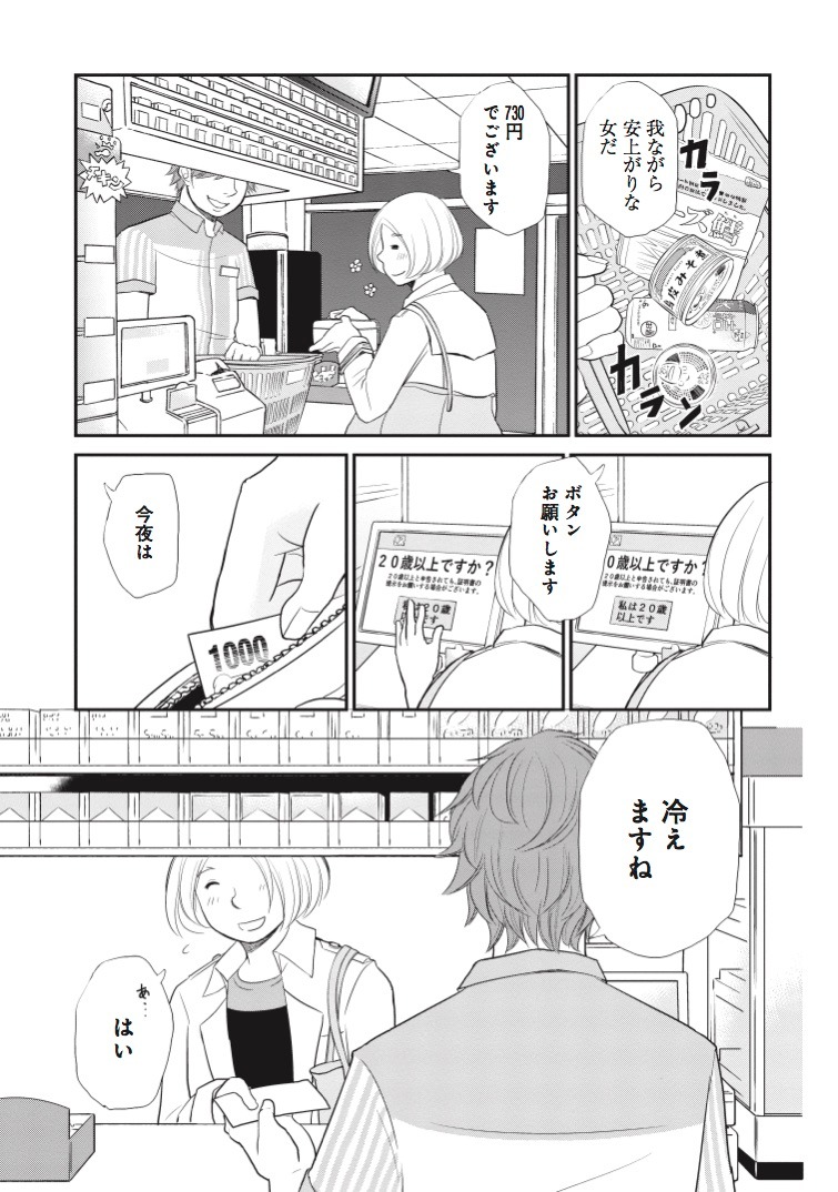 「未中年～四十路から先、思い描いたことがなかったもので。～」より。