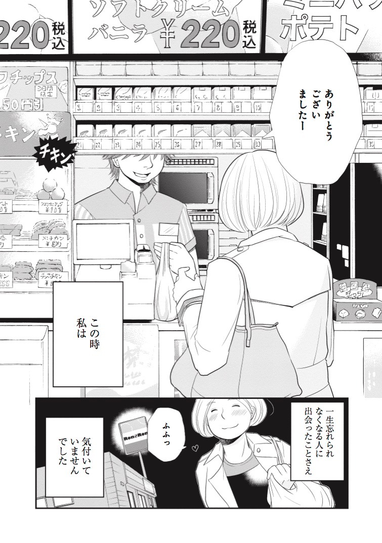 「未中年～四十路から先、思い描いたことがなかったもので。～」より。