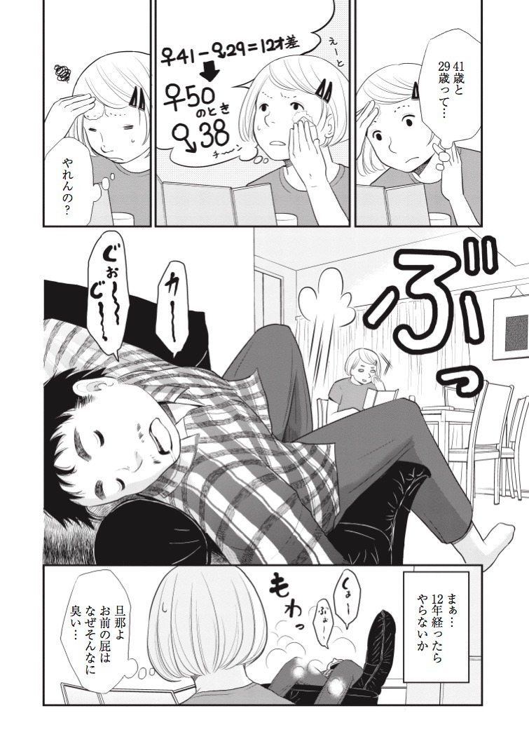 「未中年～四十路から先、思い描いたことがなかったもので。～」より。