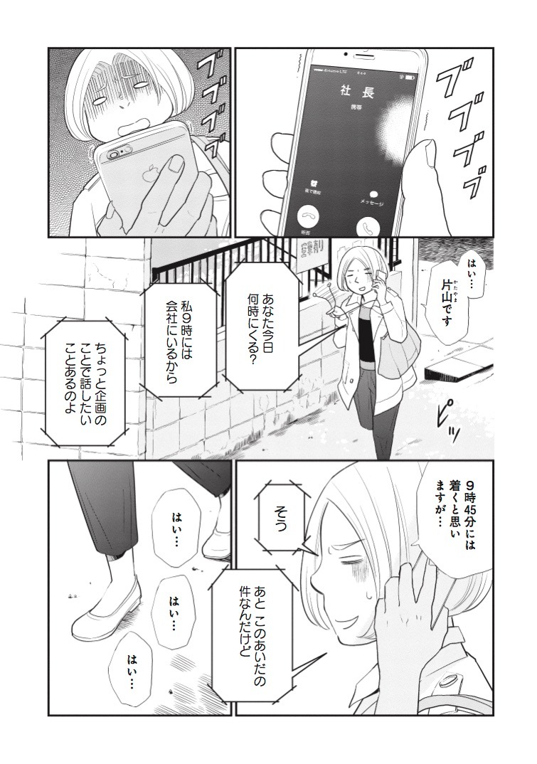 「未中年～四十路から先、思い描いたことがなかったもので。～」より。