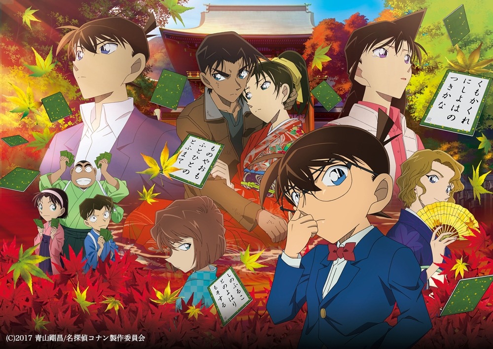 「名探偵コナン から紅の恋歌（からくれないのラブレター）」イメージ