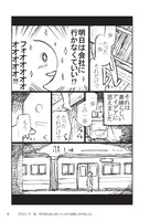 「『死ぬくらいなら会社辞めれば』ができない理由（ワケ）」の1ページ。