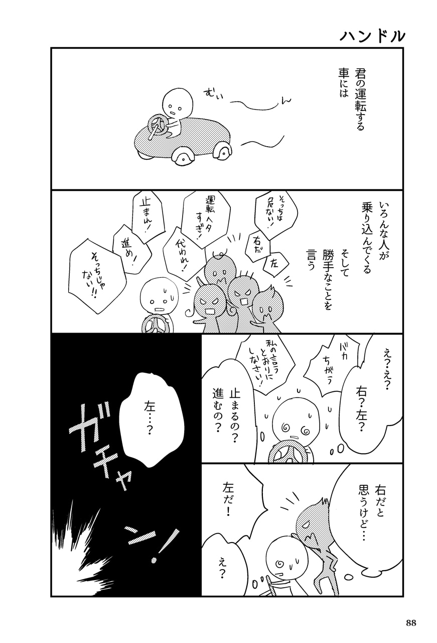 「『死ぬくらいなら会社辞めれば』ができない理由（ワケ）」の1ページ。
