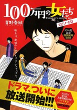 「100万円の女たち」番外編の扉ページ。(c)青野春秋／小学館