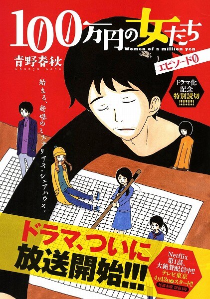 「100万円の女たち」番外編の扉ページ。(c)青野春秋／小学館