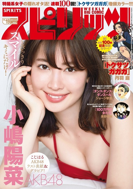 週刊ビッグコミックスピリッツ19号