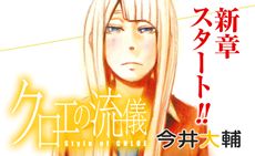 「クロエの流儀」ビジュアル