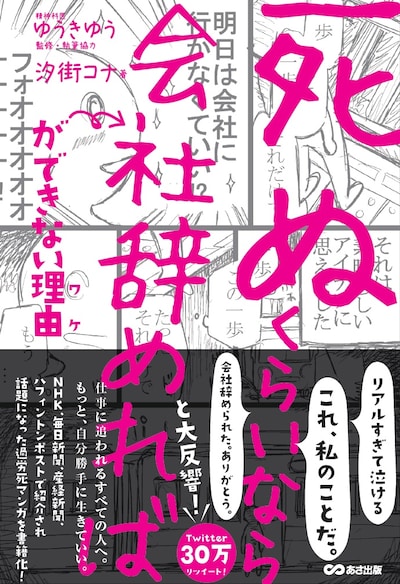 「『死ぬくらいなら会社辞めれば』ができない理由（ワケ）」