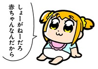 LINEスタンプ「ポプテピピック 3」より。
