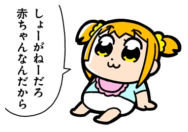 LINEスタンプ「ポプテピピック 3」より。