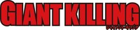 「GIANT KILLING」ロゴ