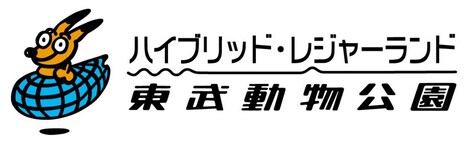 「東武動物公園」ロゴ