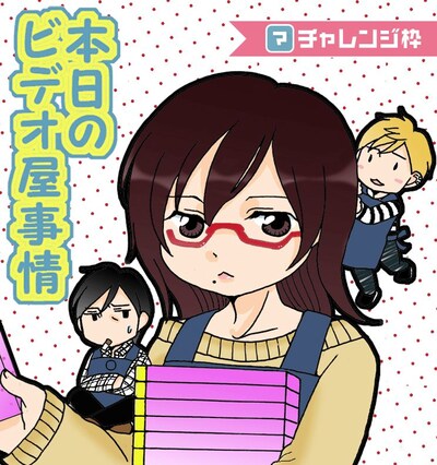 「本日のビデオ屋事情」ビジュアル