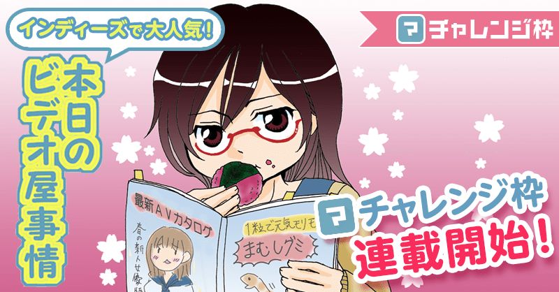 「本日のビデオ屋事情」ビジュアル