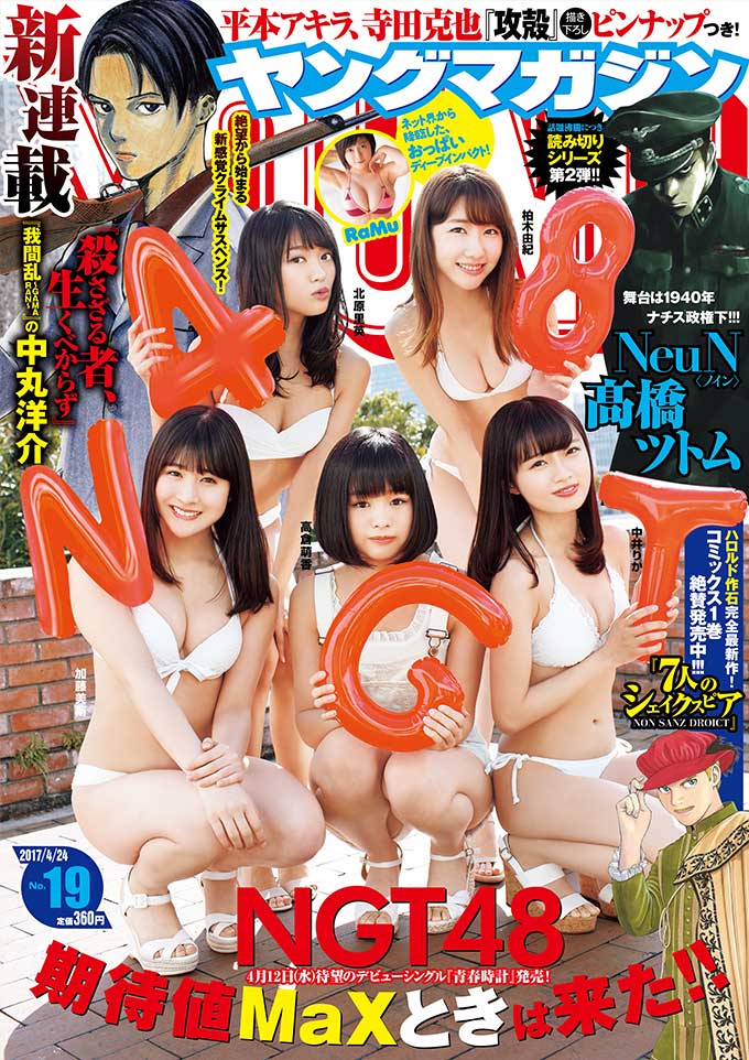 ヤングマガジン19号