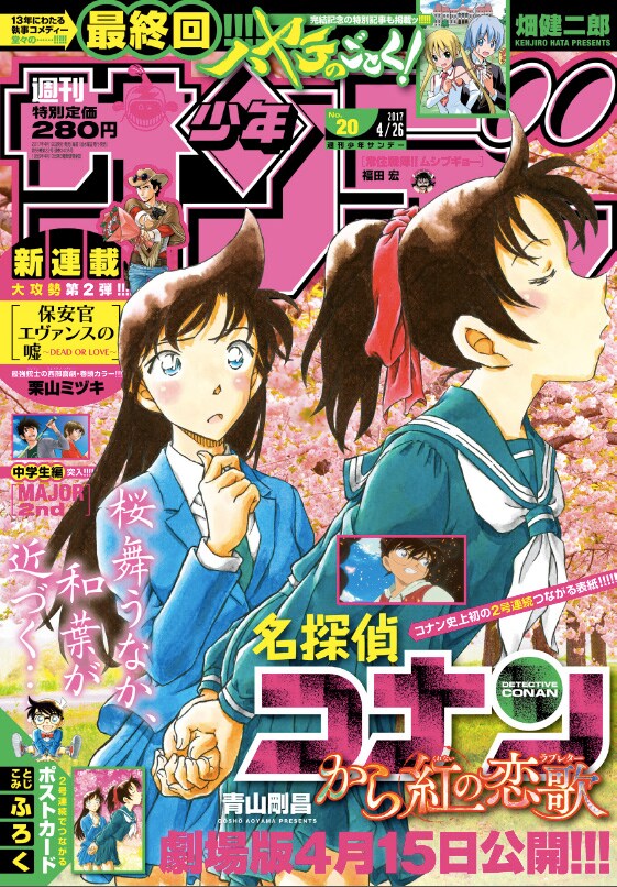 週刊少年サンデー20号