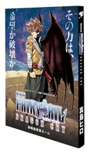 「数量限定！真島ヒロ執筆 劇場版原案ネーム」