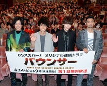 「バウンサー」の第1話完成披露試写会の様子。左から大東駿介、平埜生成、超新星・ユナク、村上淳。