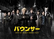 「バウンサー」キービジュアル