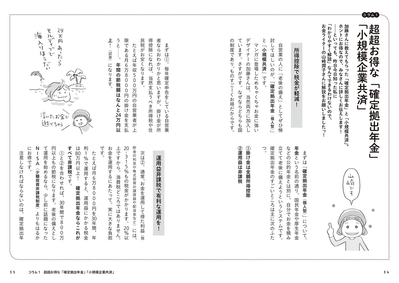 「マンガ 自営業の老後」より。