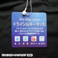 ドライシルキータッチのタグ。