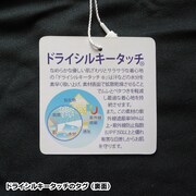 ドライシルキータッチのタグ。