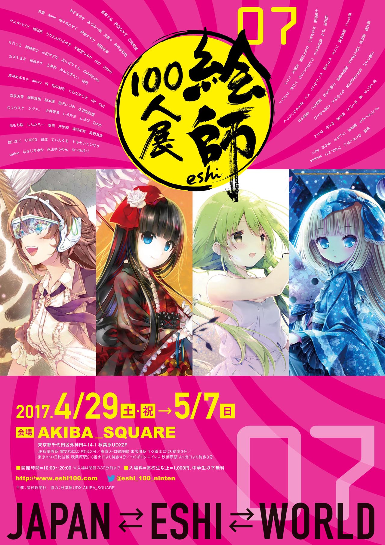「絵師100人展07」のビジュアル。