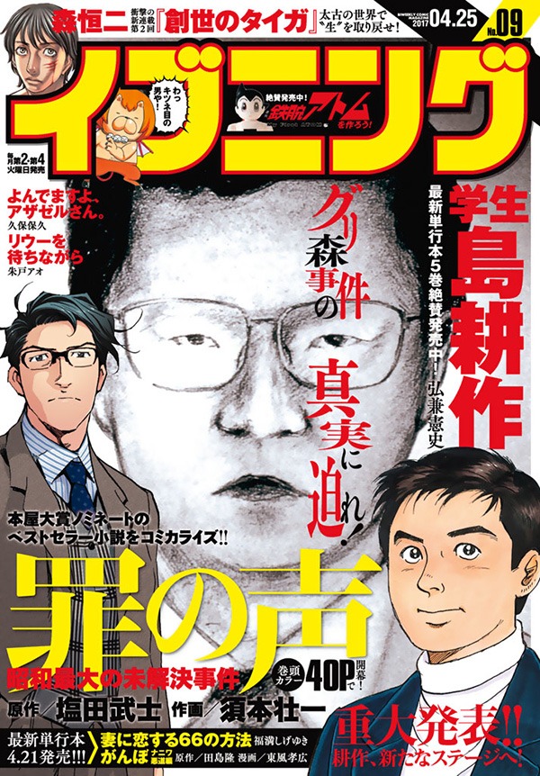 イブニング9号
